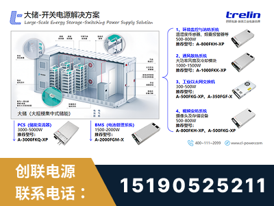 招远-大储-开关电源解决方案