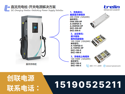 招远-直流充电桩-开关电源解决方案